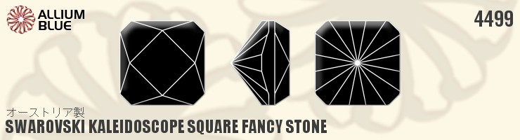スワロフスキー #4499 Kaleidoscope Square マジェスティックブルー 